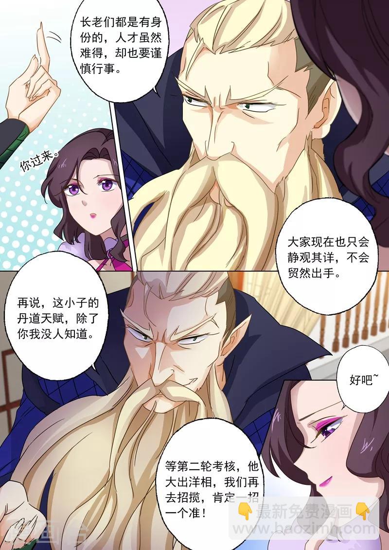 🍔灵剑尊 第77话 天选之资 第7页