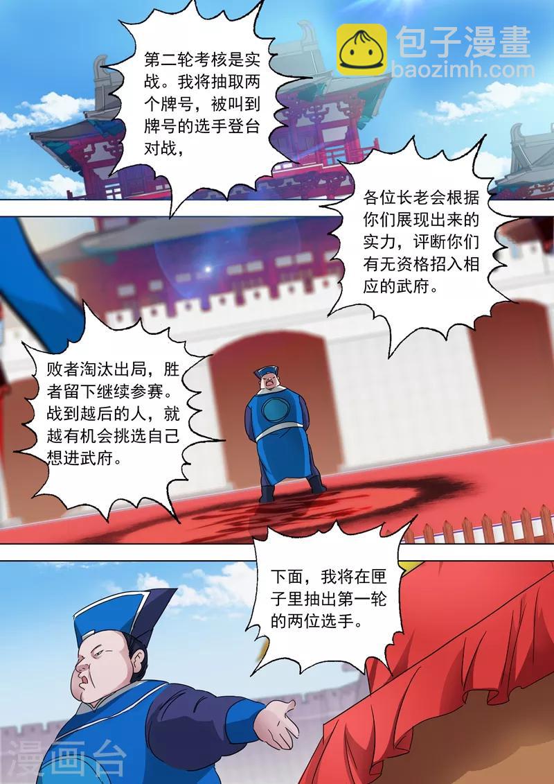 🍔灵剑尊 第77话 天选之资 第8页
