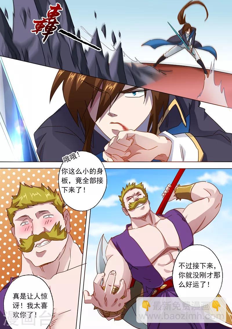 🍔灵剑尊 第79话 风影无痕 第3页