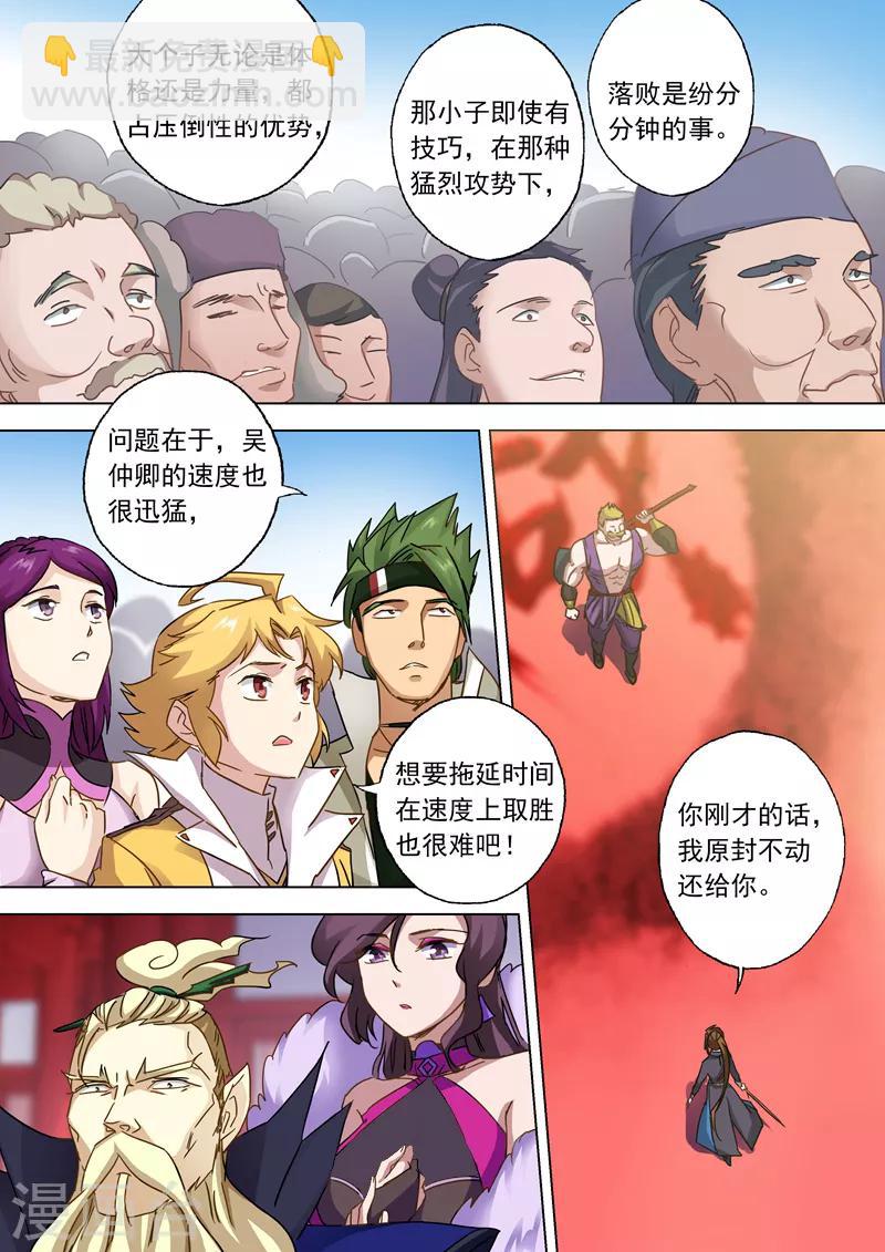 🍔灵剑尊 第79话 风影无痕 第4页