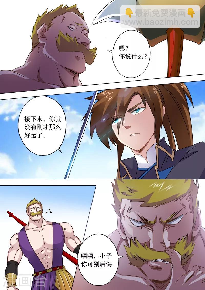 🍔灵剑尊 第79话 风影无痕 第5页