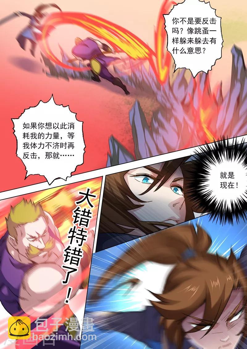 🍔灵剑尊 第79话 风影无痕 第7页