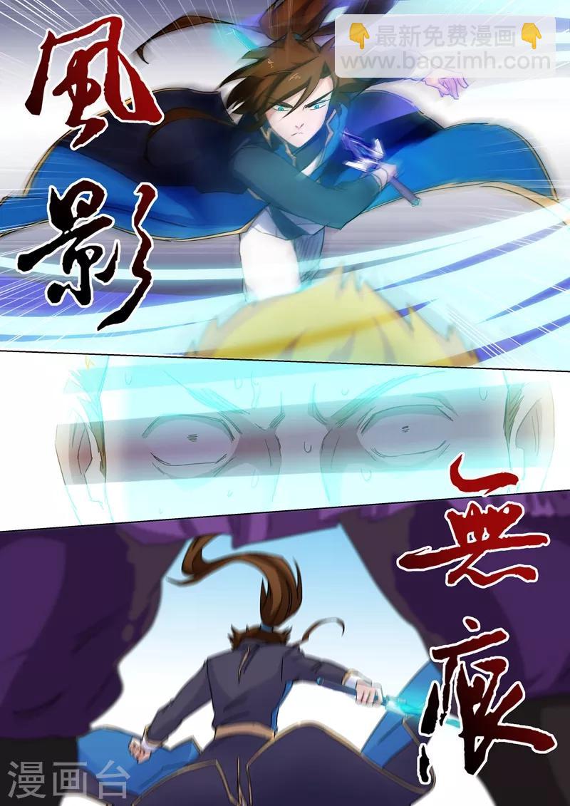 🍔灵剑尊 第79话 风影无痕 第9页