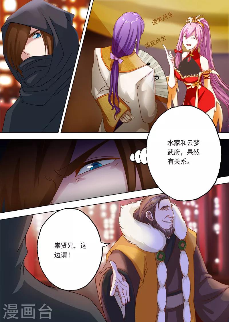 🍔灵剑尊 第9话 被打脸的水千月 第1页