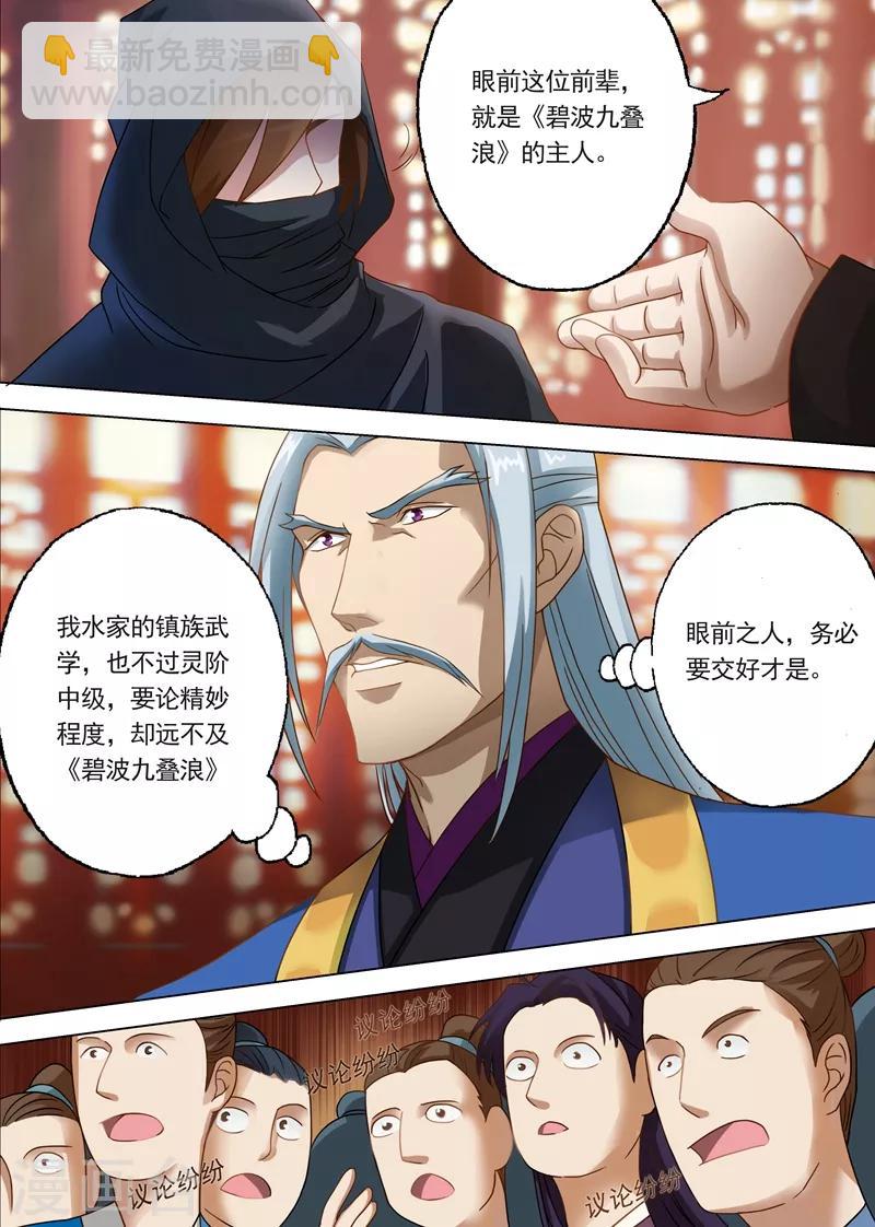 🍔灵剑尊 第9话 被打脸的水千月 第2页