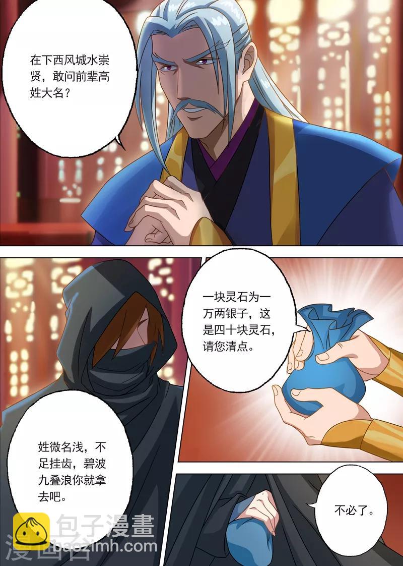 🍔灵剑尊 第9话 被打脸的水千月 第3页