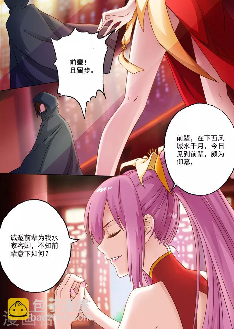 🍔灵剑尊 第9话 被打脸的水千月 第4页