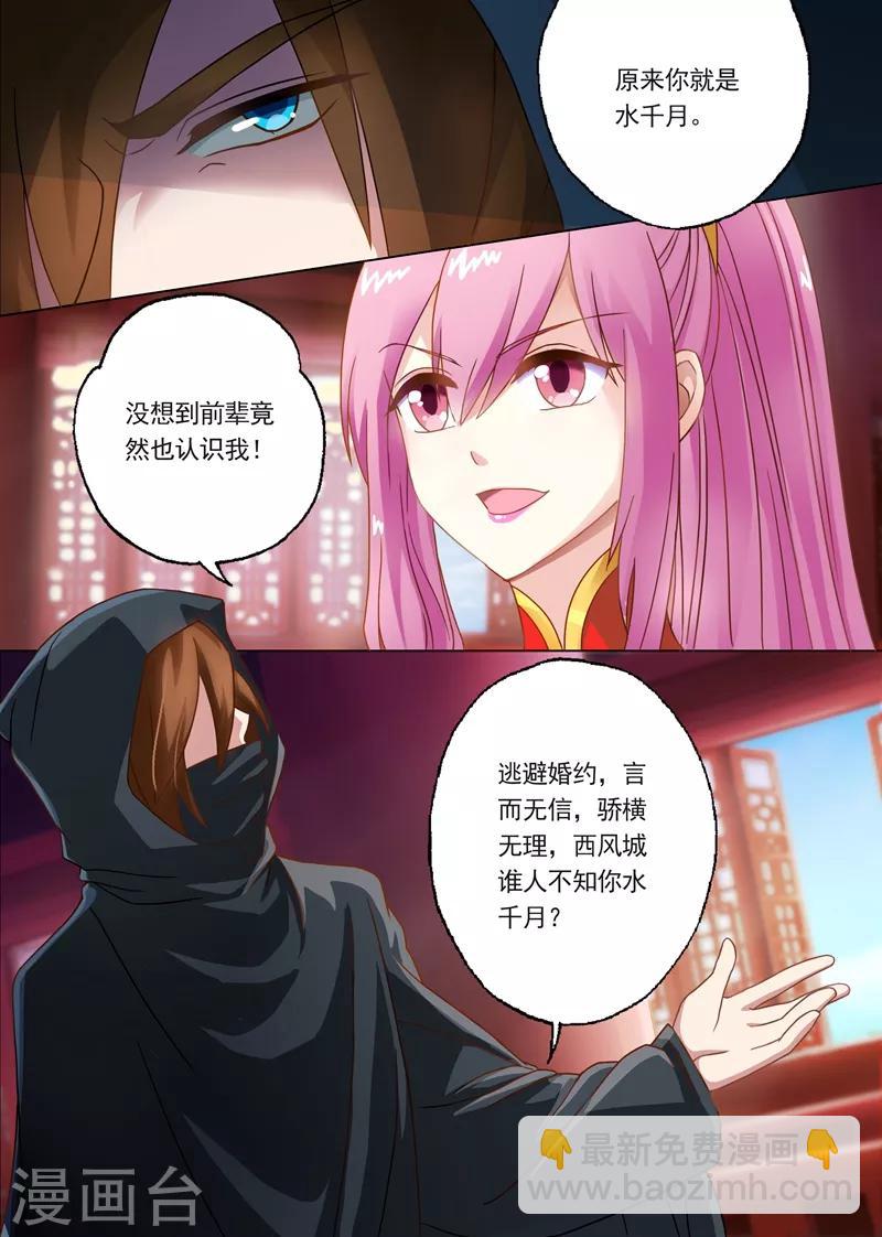 🍔灵剑尊 第9话 被打脸的水千月 第5页