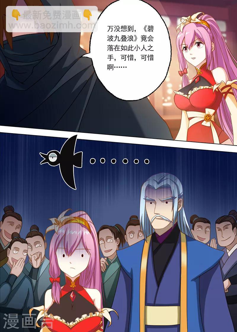 🍔灵剑尊 第9话 被打脸的水千月 第6页