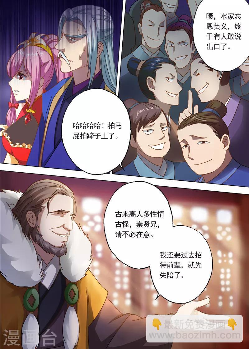 🍔灵剑尊 第9话 被打脸的水千月 第7页