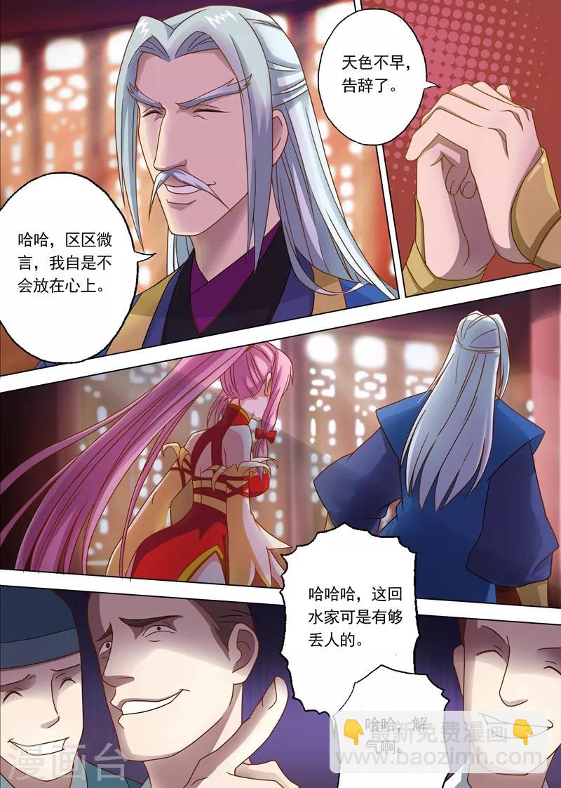 🍔灵剑尊 第9话 被打脸的水千月 第8页