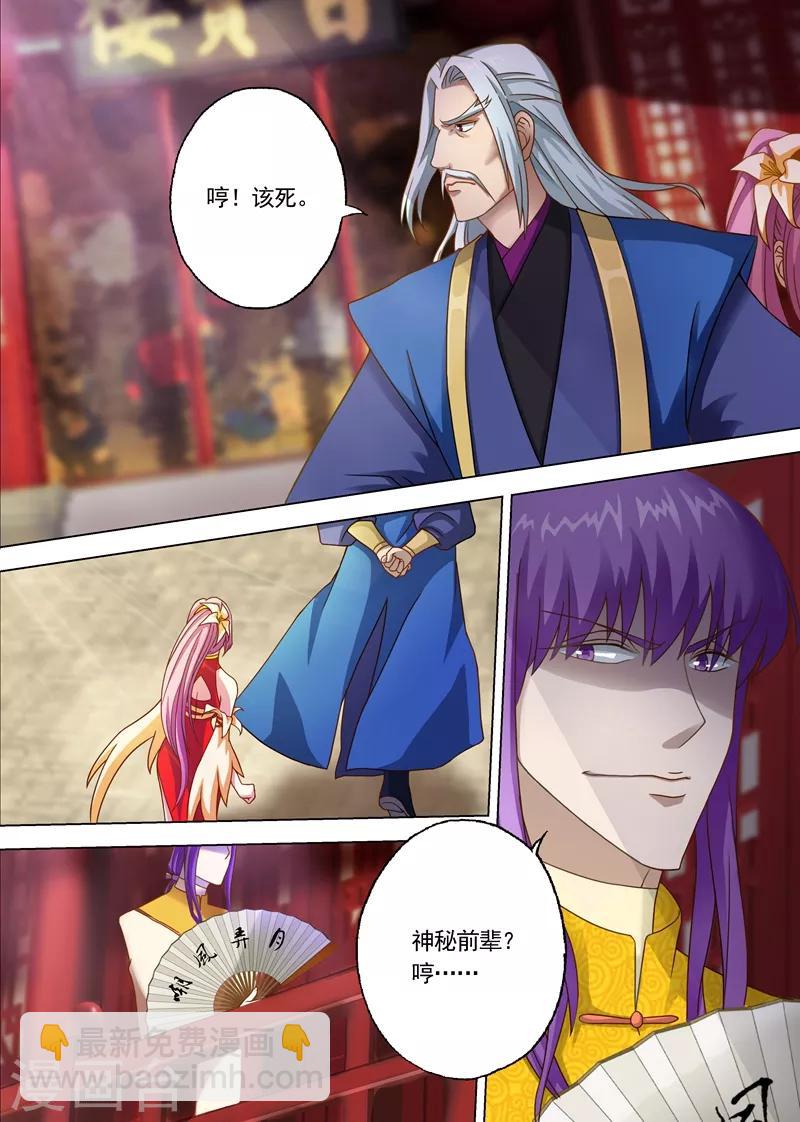 🍔灵剑尊 第9话 被打脸的水千月 第9页