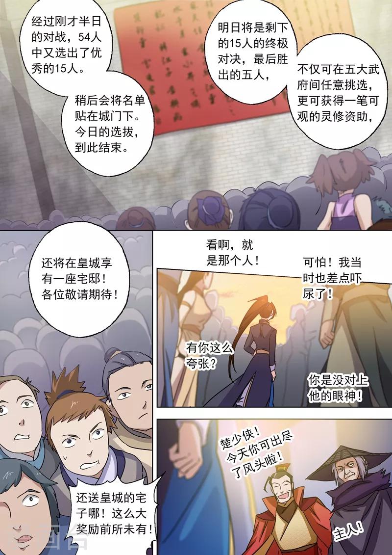 🍔灵剑尊 第81话 终极对决 第1页