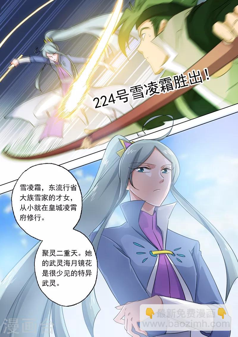 🍔灵剑尊 第81话 终极对决 第11页