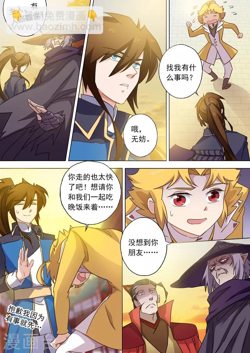 🍔灵剑尊 第81话 终极对决 第2页