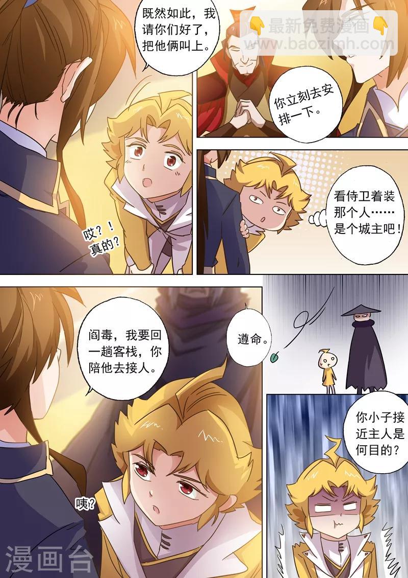 🍔灵剑尊 第81话 终极对决 第3页