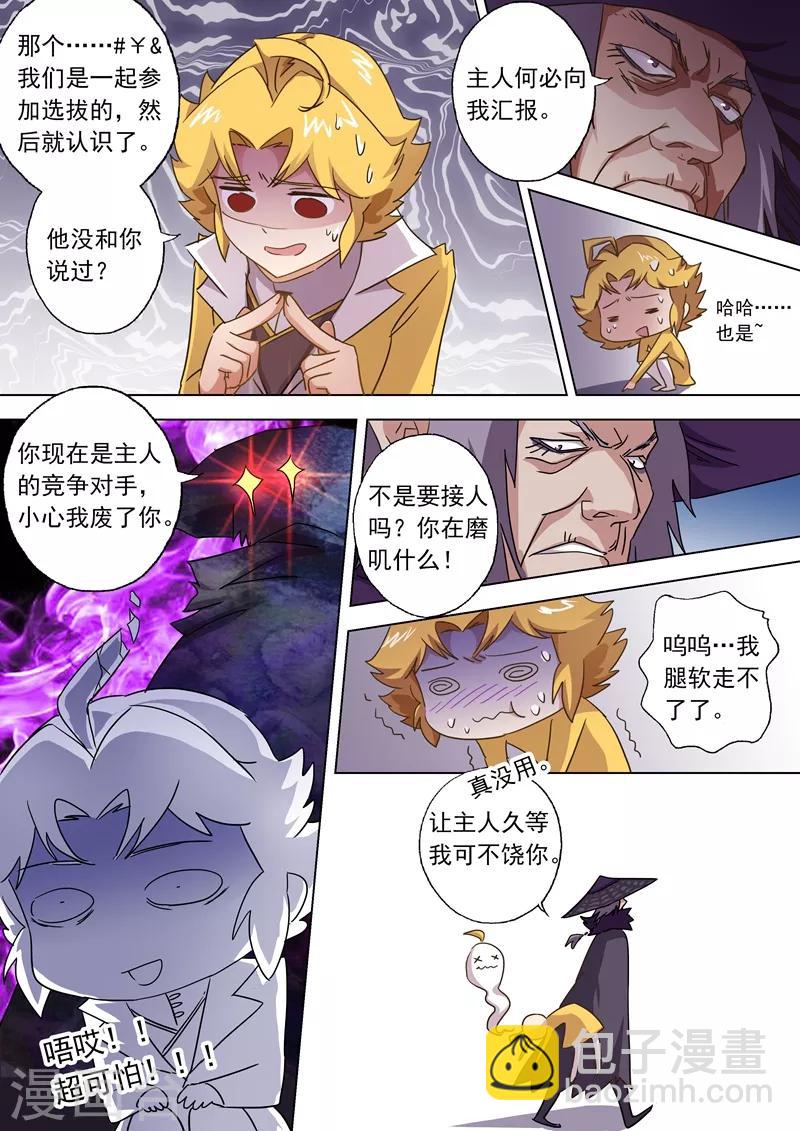 🍔灵剑尊 第81话 终极对决 第4页