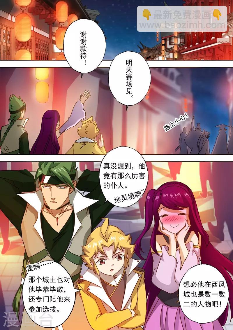🍔灵剑尊 第81话 终极对决 第5页