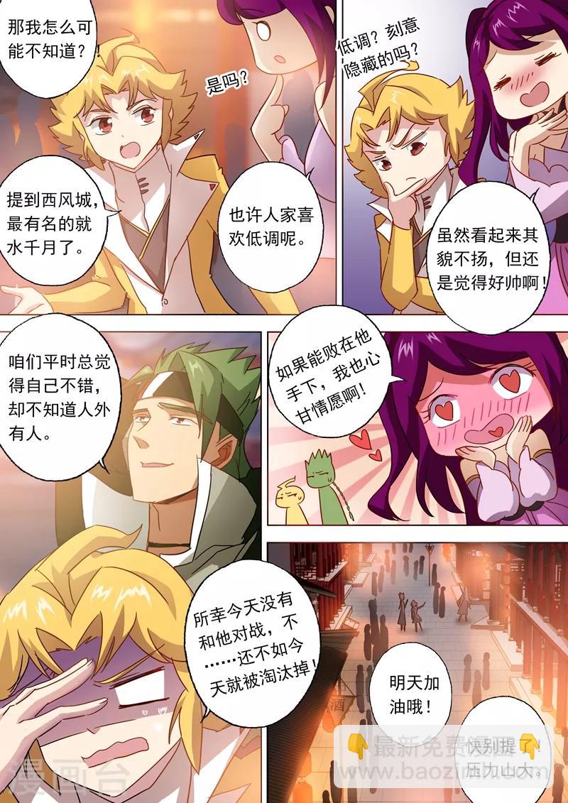 🍔灵剑尊 第81话 终极对决 第6页