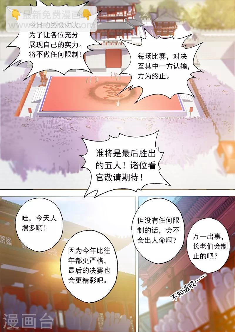 🍔灵剑尊 第81话 终极对决 第7页
