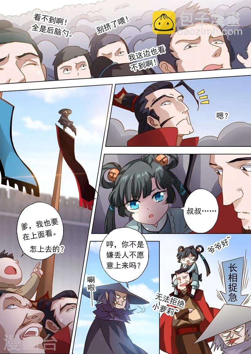 🍔灵剑尊 第81话 终极对决 第8页