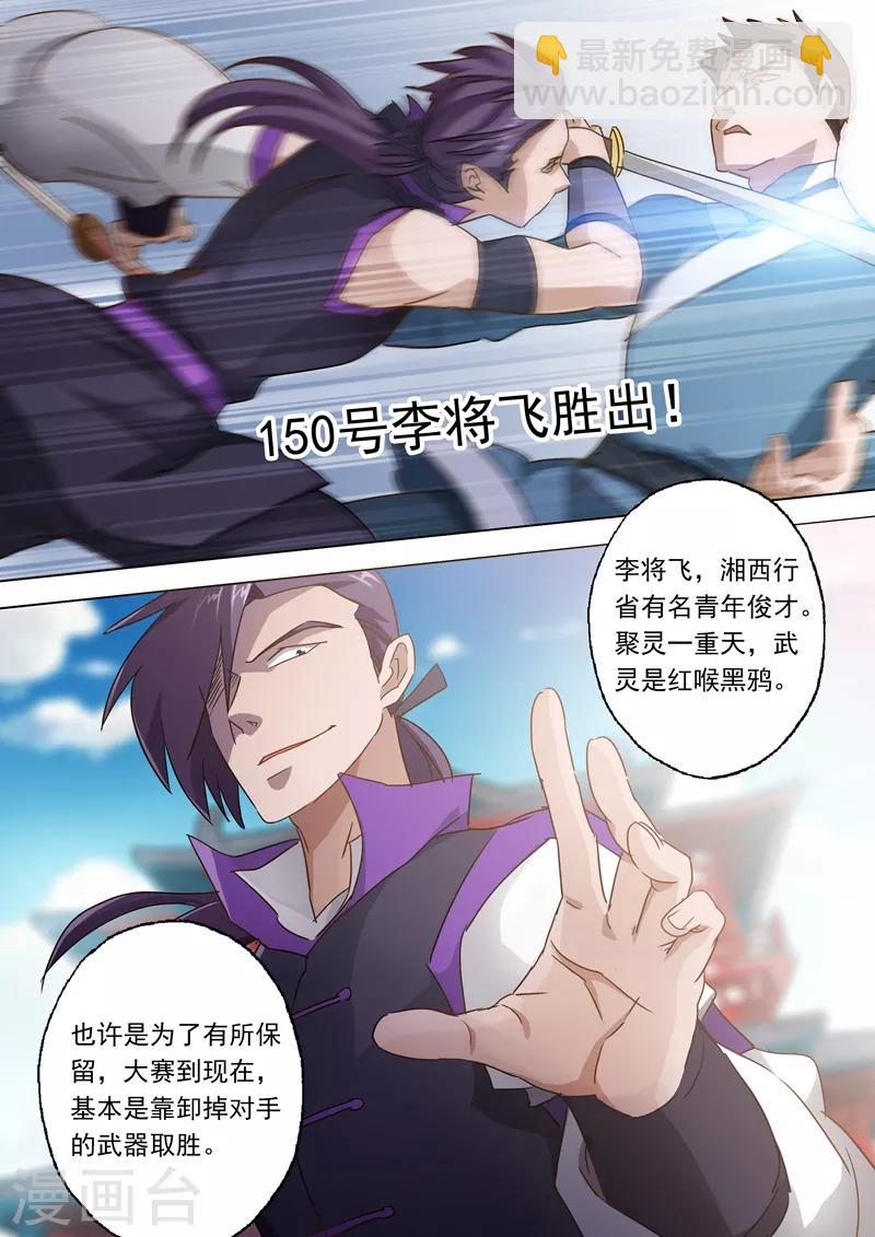 🍔灵剑尊 第81话 终极对决 第9页