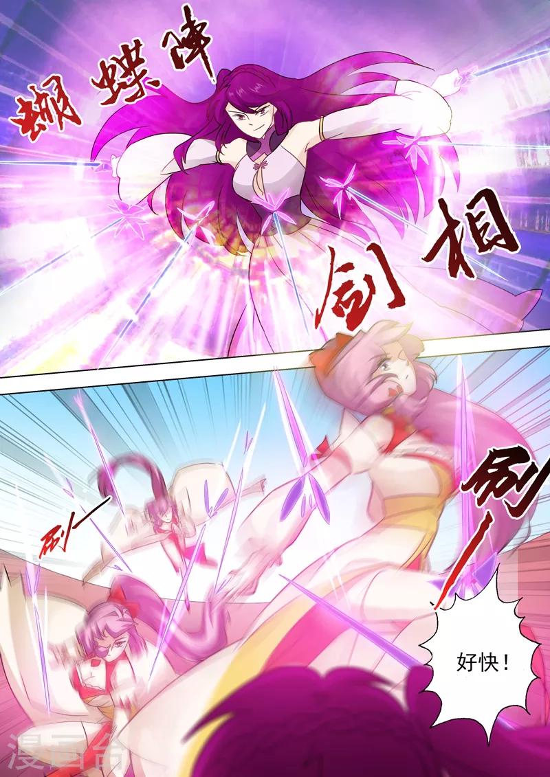 🍔灵剑尊 第83话 来者不善 第1页