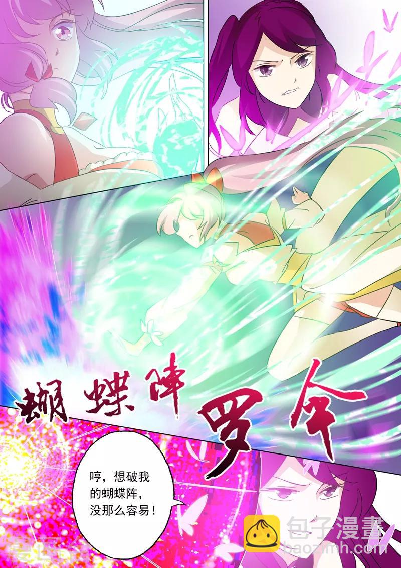 🍔灵剑尊 第83话 来者不善 第2页
