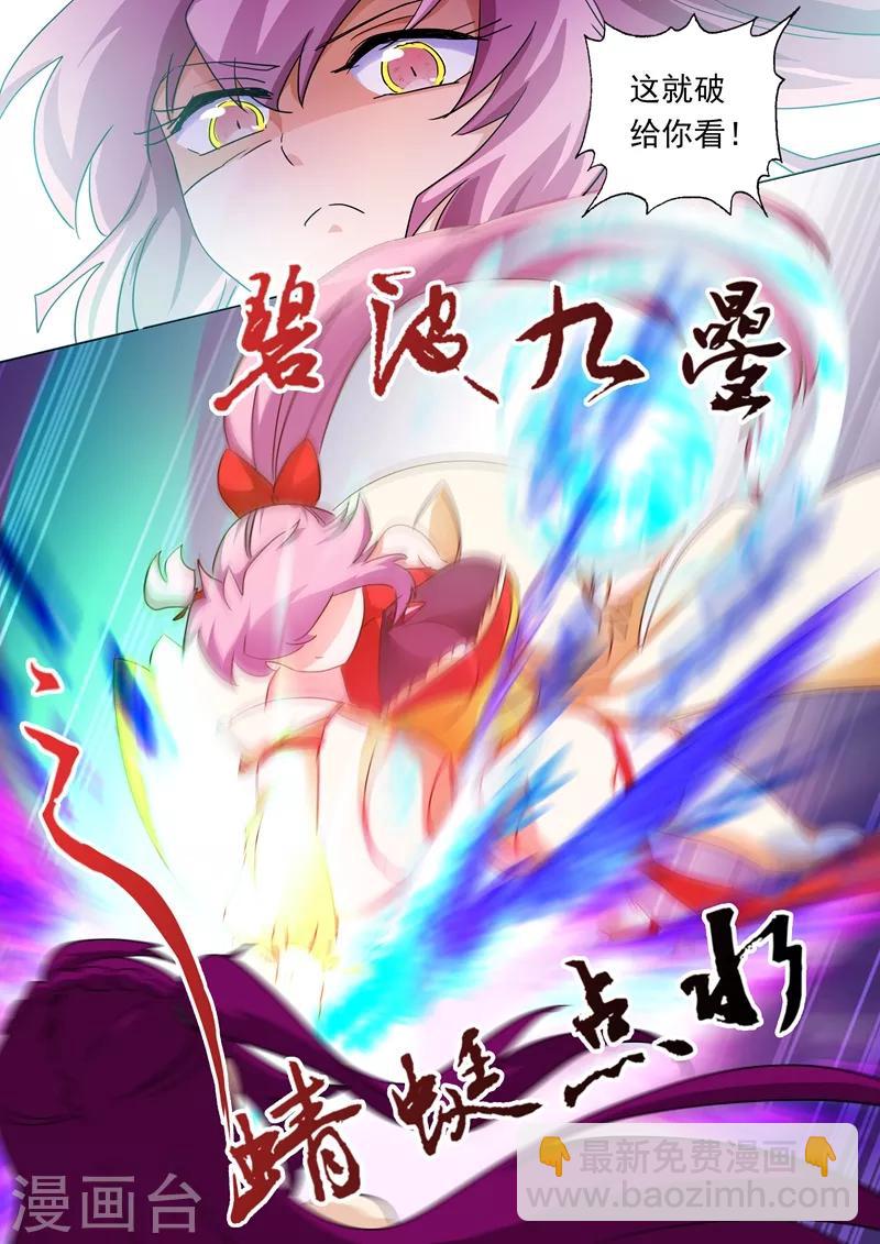 🍔灵剑尊 第83话 来者不善 第3页