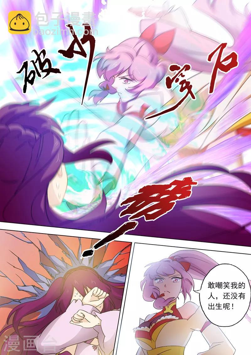 🍔灵剑尊 第83话 来者不善 第4页