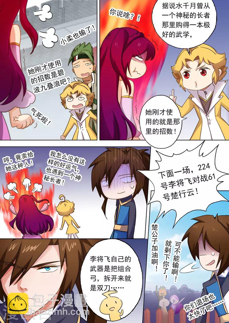 🍔灵剑尊 第83话 来者不善 第5页