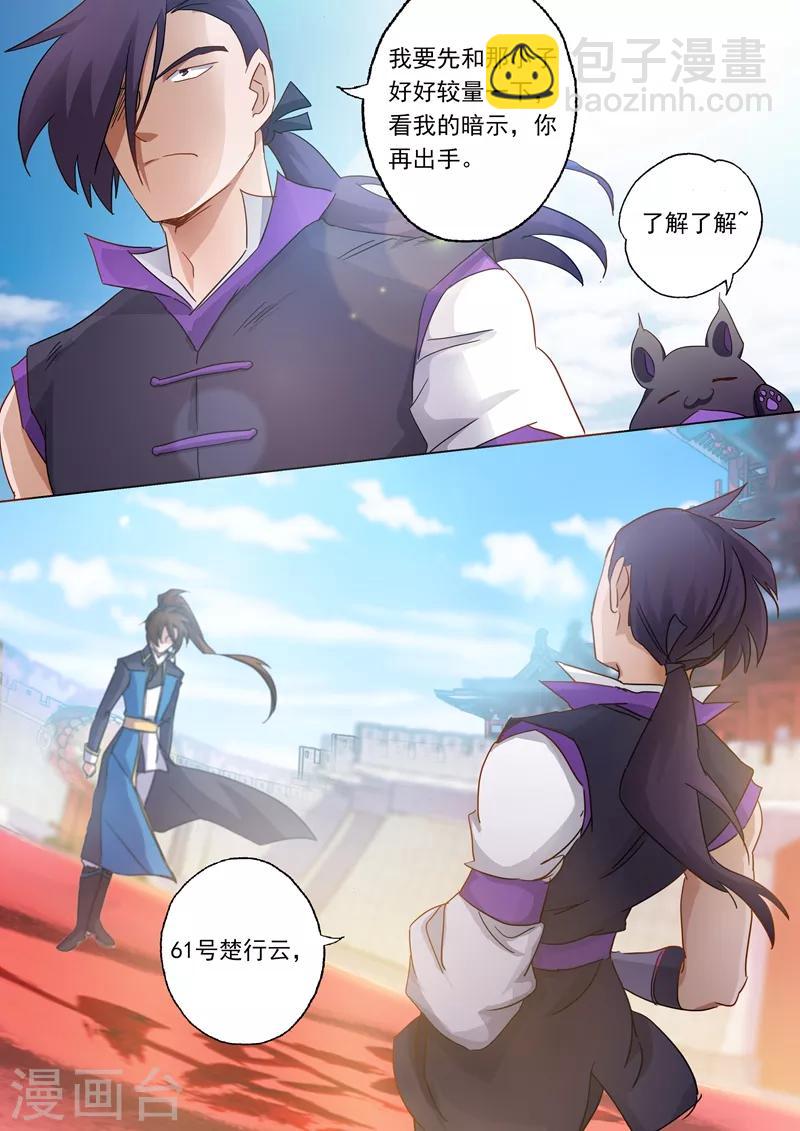 🍔灵剑尊 第83话 来者不善 第6页