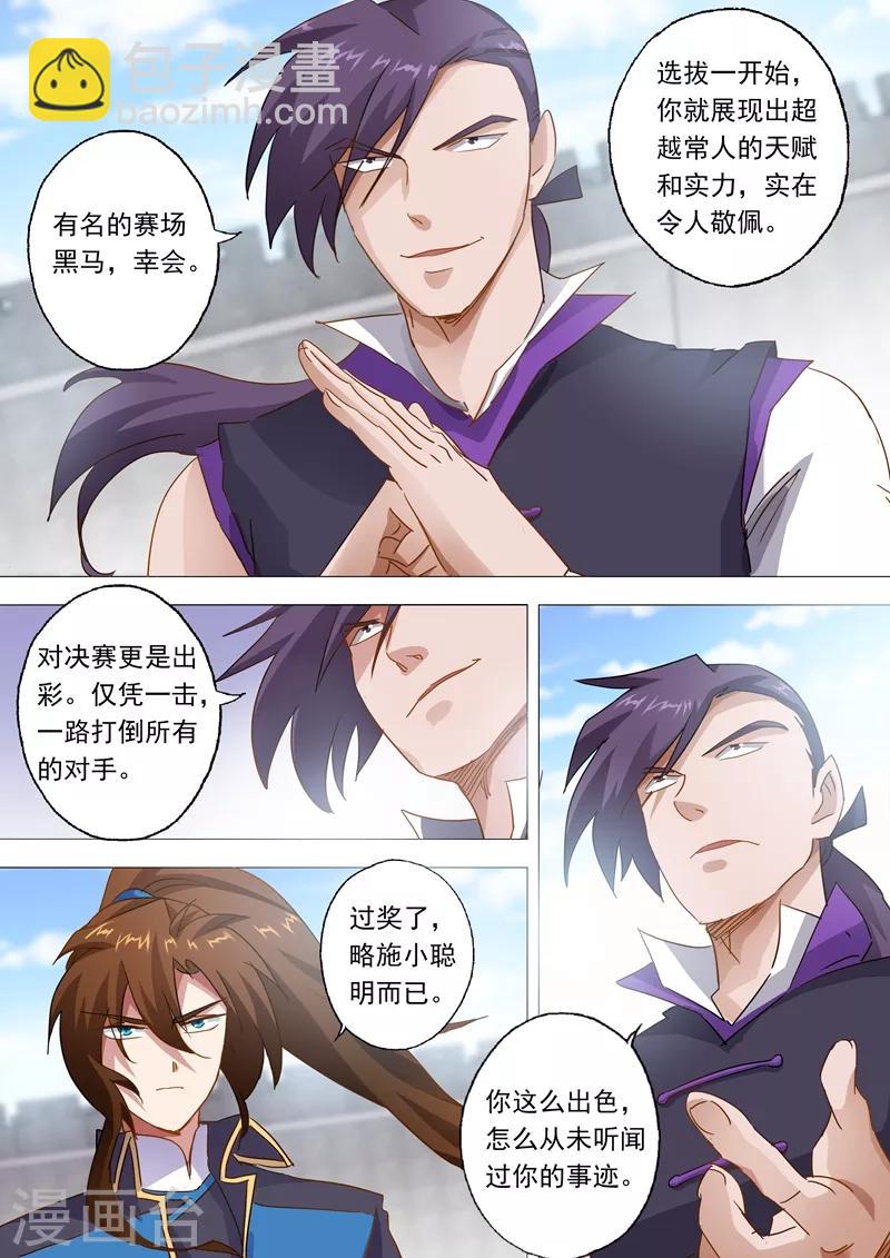 🍔灵剑尊 第83话 来者不善 第7页