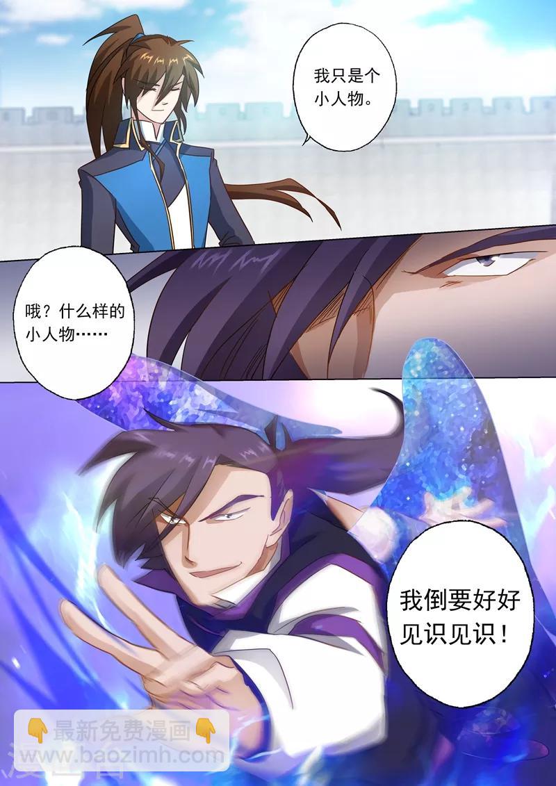 🍔灵剑尊 第83话 来者不善 第8页