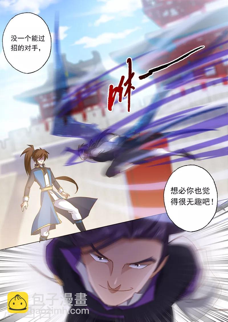 🍔灵剑尊 第83话 来者不善 第9页