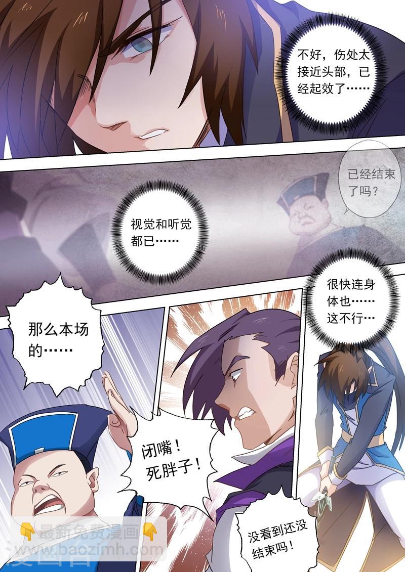 🍔灵剑尊 第85话 为什么要帮我？ 第2页