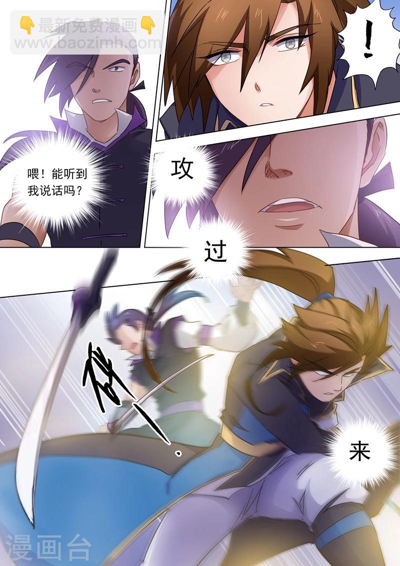 🍔灵剑尊 第85话 为什么要帮我？ 第3页