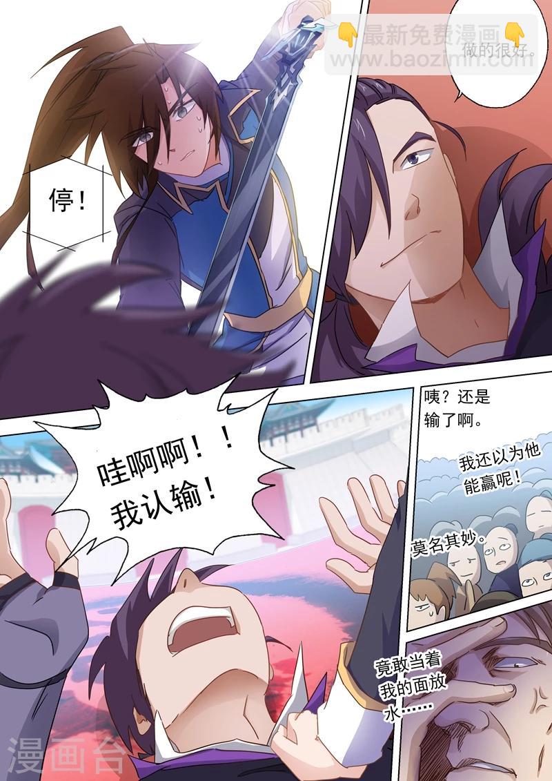 🍔灵剑尊 第85话 为什么要帮我？ 第5页