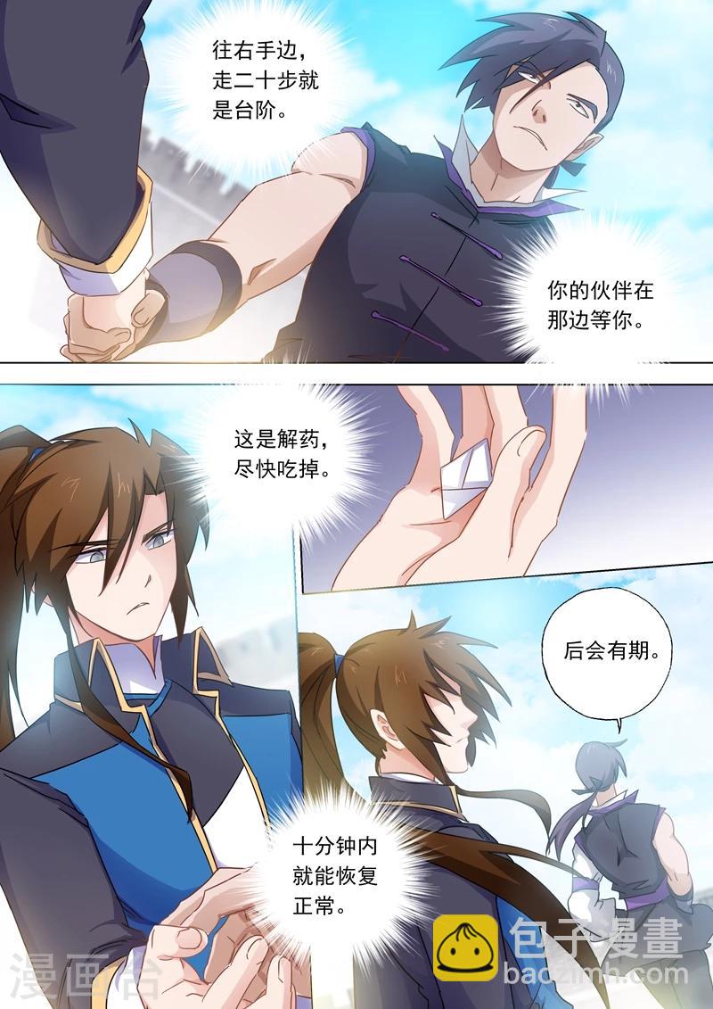 🍔灵剑尊 第85话 为什么要帮我？ 第6页