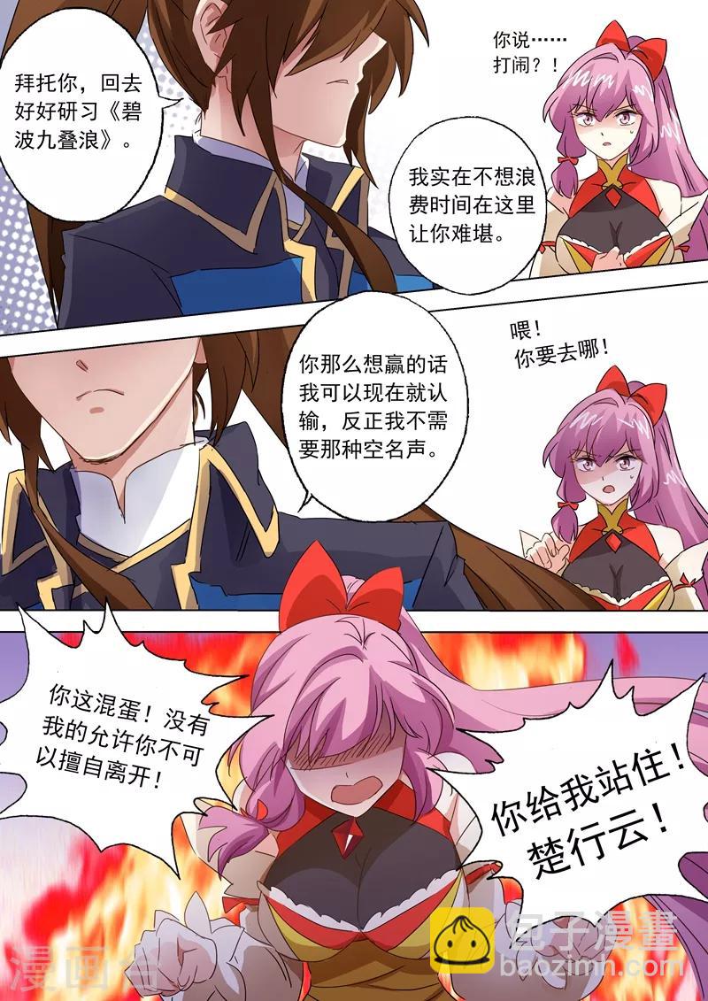 🍔灵剑尊 第87话 宿命对决 第11页