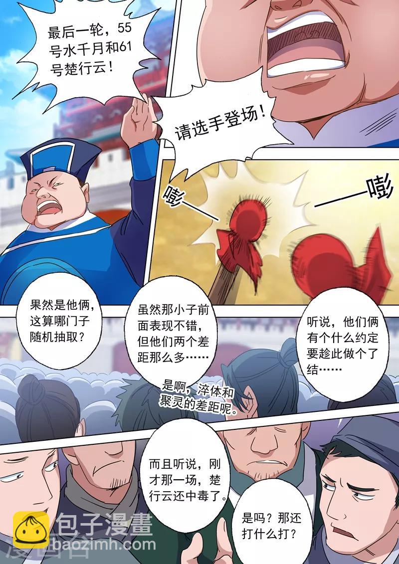 🍔灵剑尊 第87话 宿命对决 第2页
