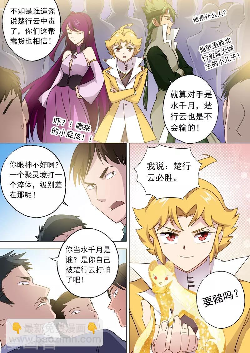 🍔灵剑尊 第87话 宿命对决 第3页
