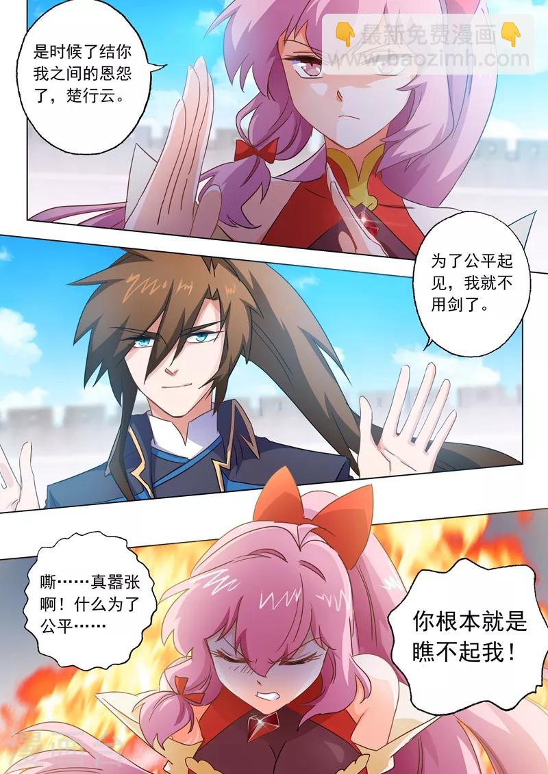 🍔灵剑尊 第87话 宿命对决 第4页