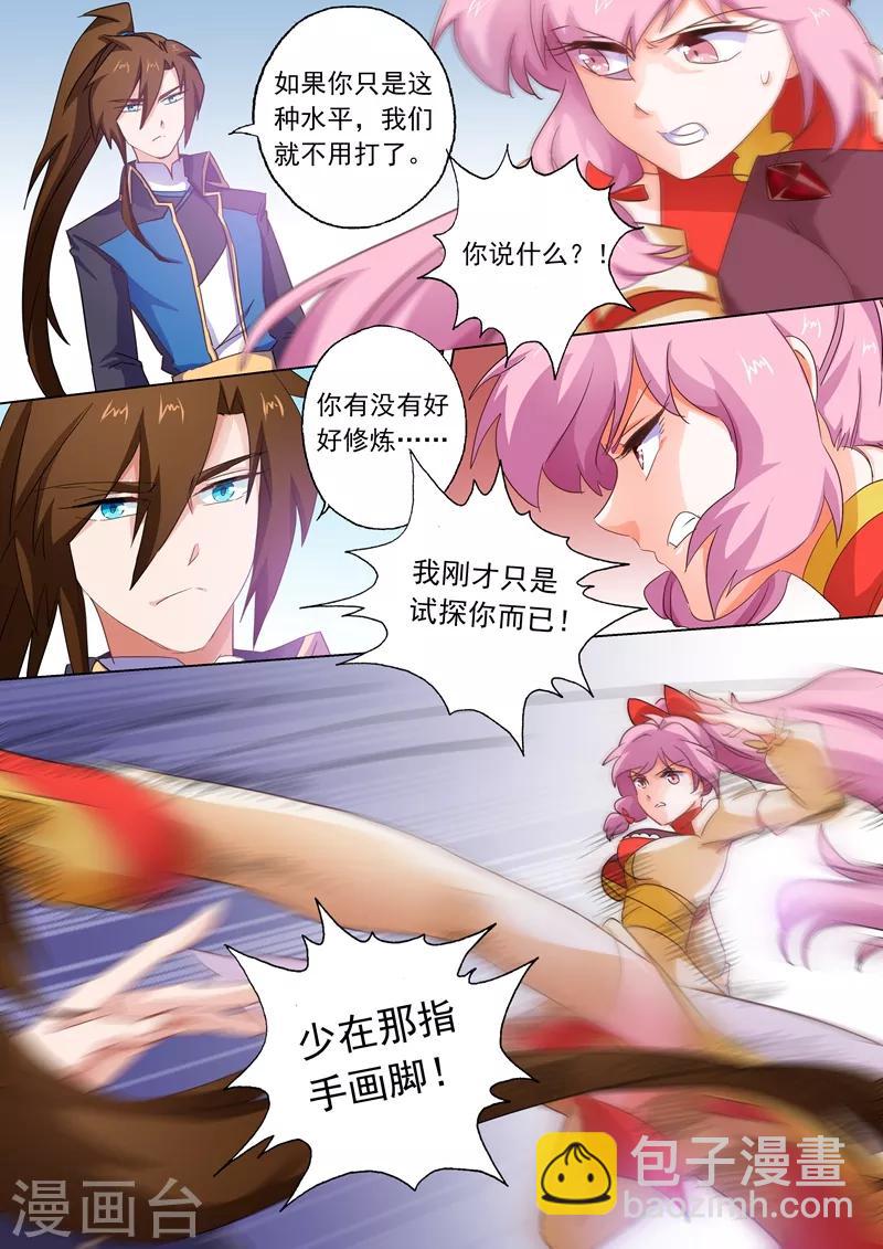 🍔灵剑尊 第87话 宿命对决 第8页
