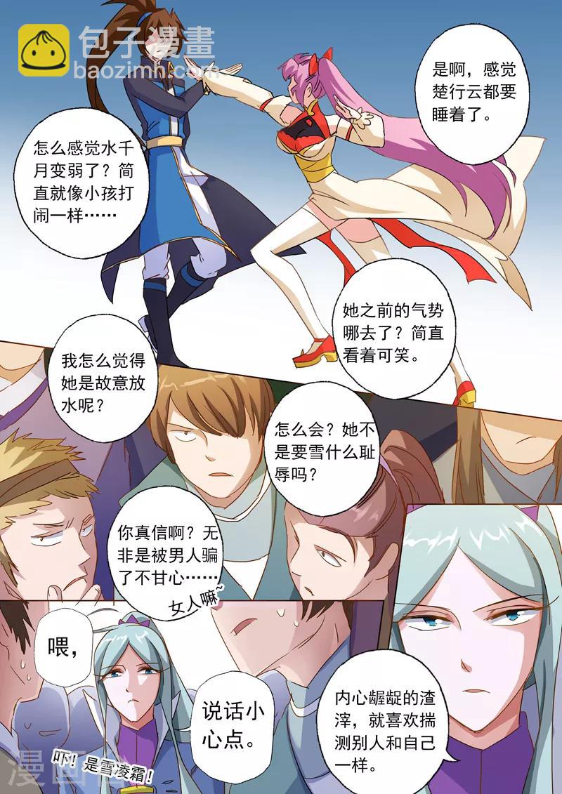 🍔灵剑尊 第87话 宿命对决 第9页