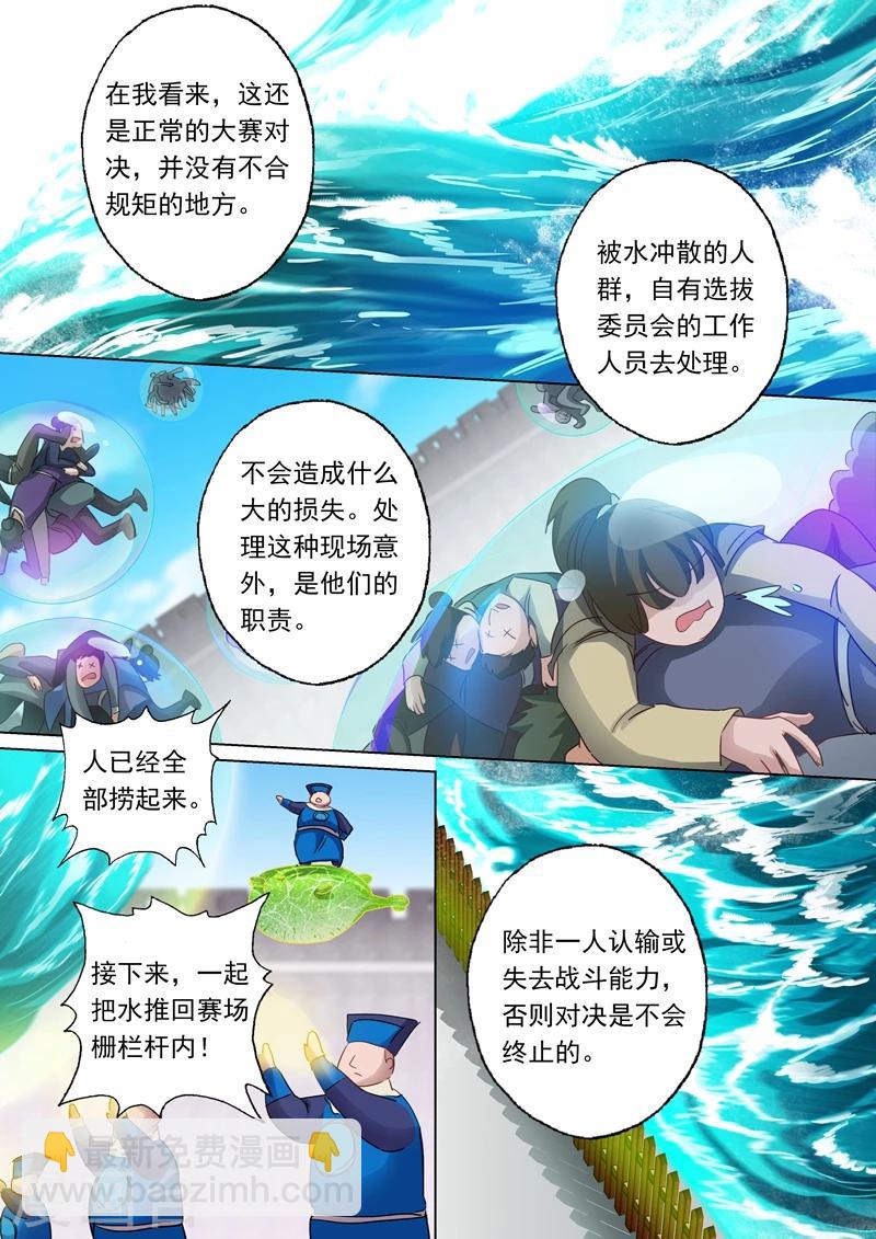 🍔灵剑尊 第89话 皮皮虾惊现擂台 第3页