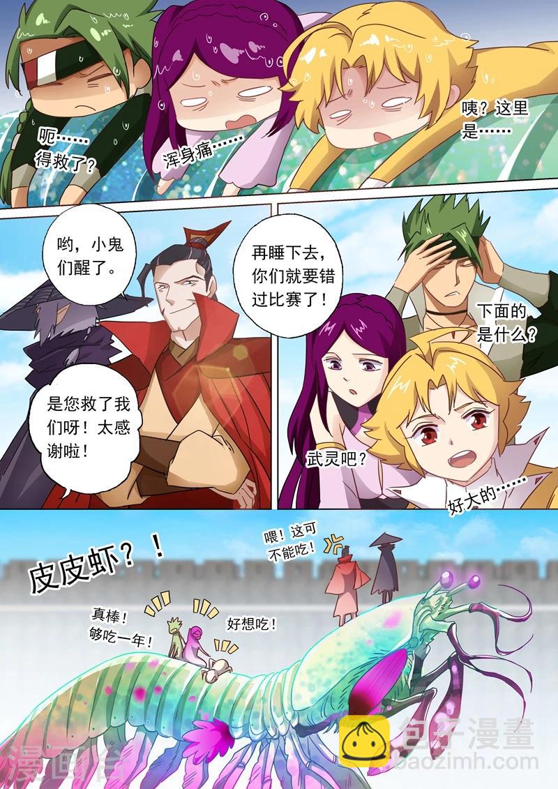 🍔灵剑尊 第89话 皮皮虾惊现擂台 第4页