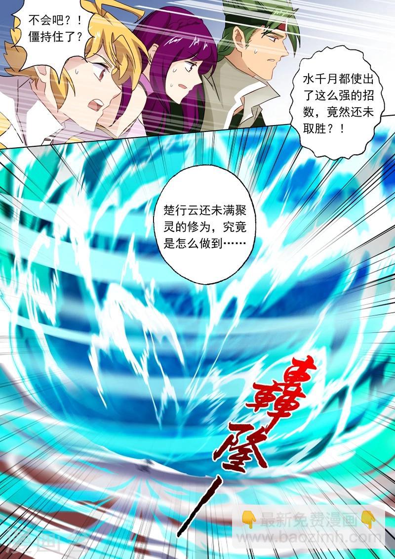 🍔灵剑尊 第89话 皮皮虾惊现擂台 第5页