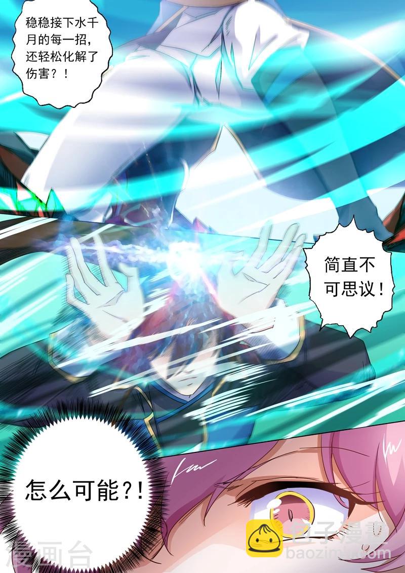 🍔灵剑尊 第89话 皮皮虾惊现擂台 第6页
