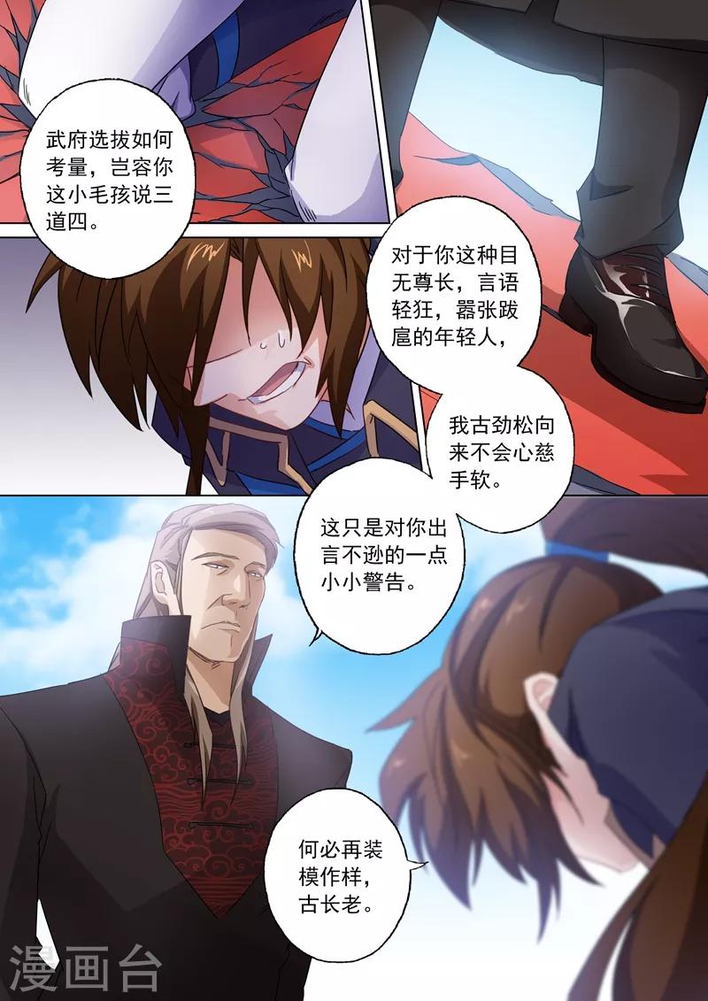 🍔灵剑尊 第91话 还我信物 第1页